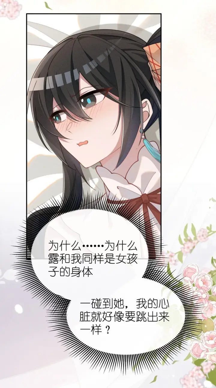 《身为恶役女配的我养成病娇女主很正常吧？！》037 惩罚图42