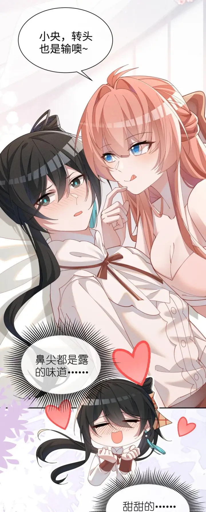 《身为恶役女配的我养成病娇女主很正常吧？！》037 惩罚图43