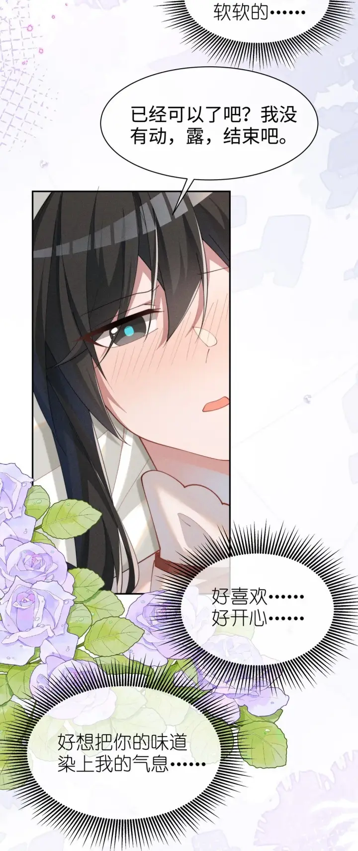 《身为恶役女配的我养成病娇女主很正常吧？！》037 惩罚图44