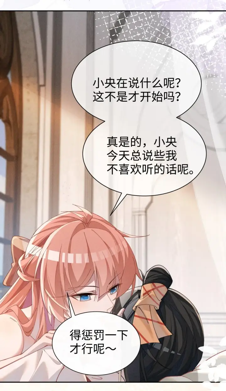 《身为恶役女配的我养成病娇女主很正常吧？！》037 惩罚图45