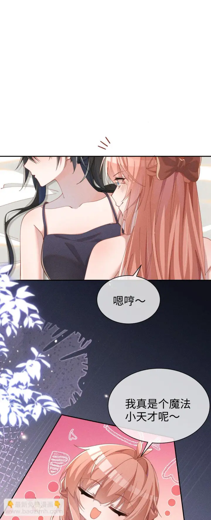 《身为恶役女配的我养成病娇女主很正常吧？！》037 惩罚图47