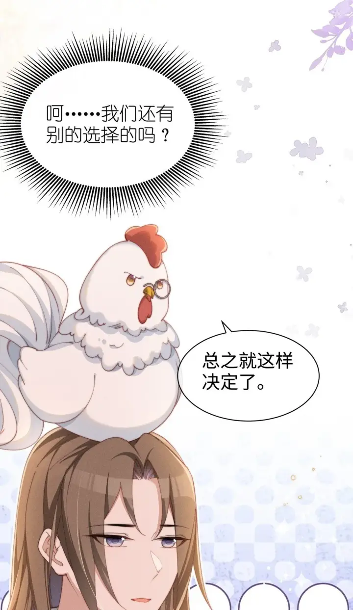 《身为恶役女配的我养成病娇女主很正常吧？！》037 惩罚图6