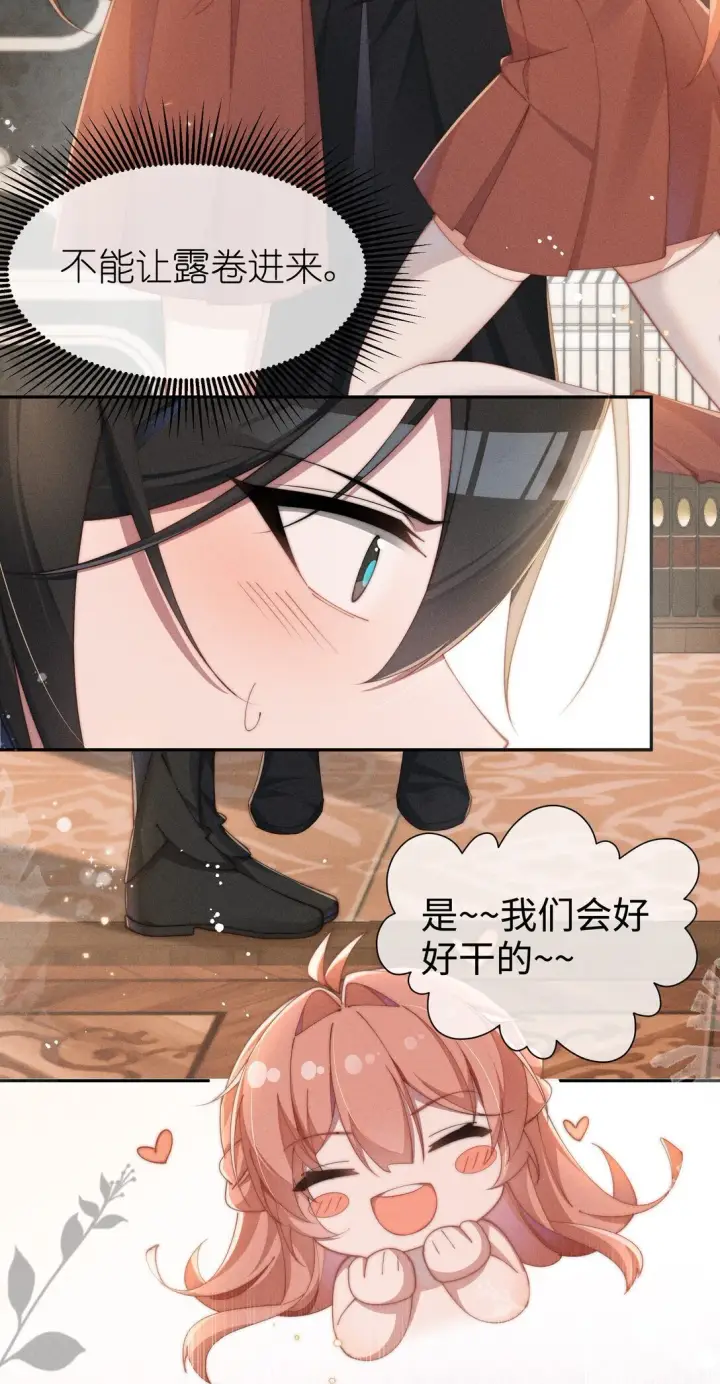 《身为恶役女配的我养成病娇女主很正常吧？！》037 惩罚图9