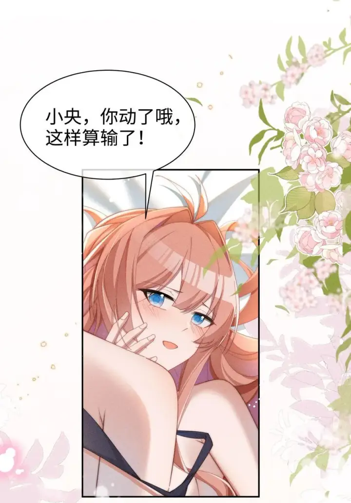 《身为恶役女配的我养成病娇女主很正常吧？！》038 为什么小央这么会啊？！图11