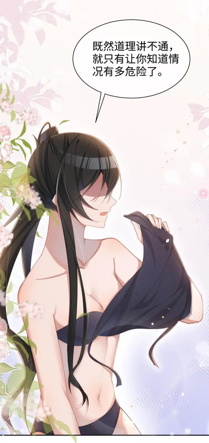 《身为恶役女配的我养成病娇女主很正常吧？！》038 为什么小央这么会啊？！图12