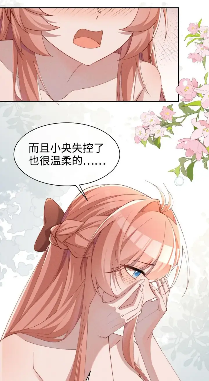 《身为恶役女配的我养成病娇女主很正常吧？！》038 为什么小央这么会啊？！图33