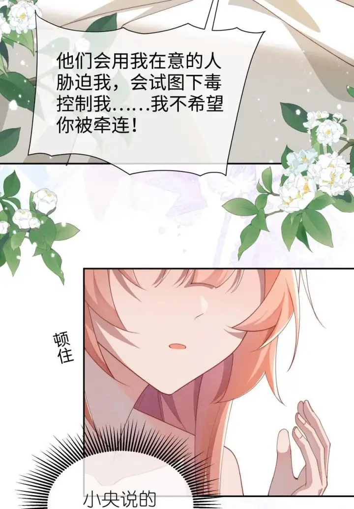 《身为恶役女配的我养成病娇女主很正常吧？！》038 为什么小央这么会啊？！图36