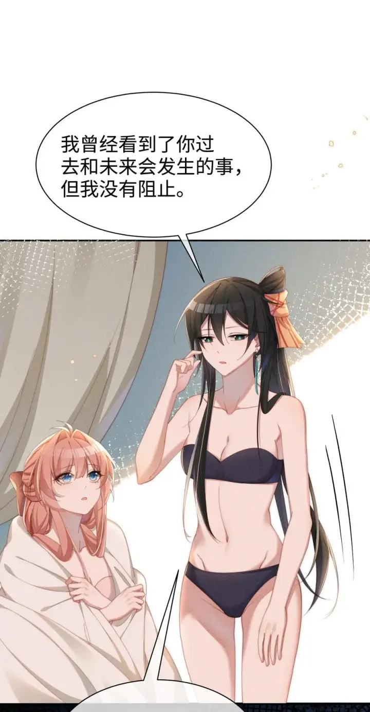 《身为恶役女配的我养成病娇女主很正常吧？！》039 坦诚图12