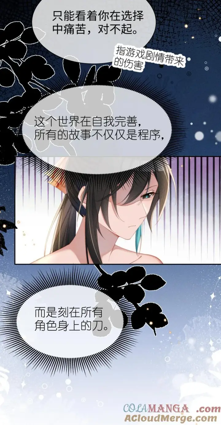《身为恶役女配的我养成病娇女主很正常吧？！》039 坦诚图13