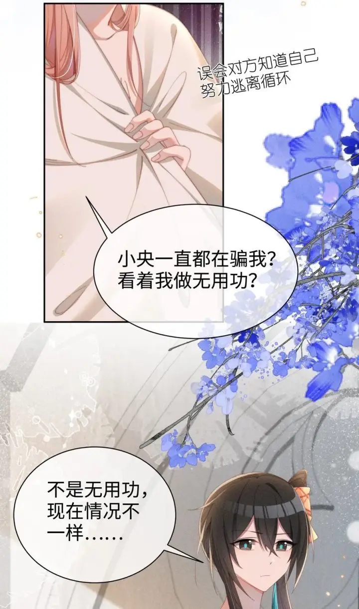 《身为恶役女配的我养成病娇女主很正常吧？！》039 坦诚图14