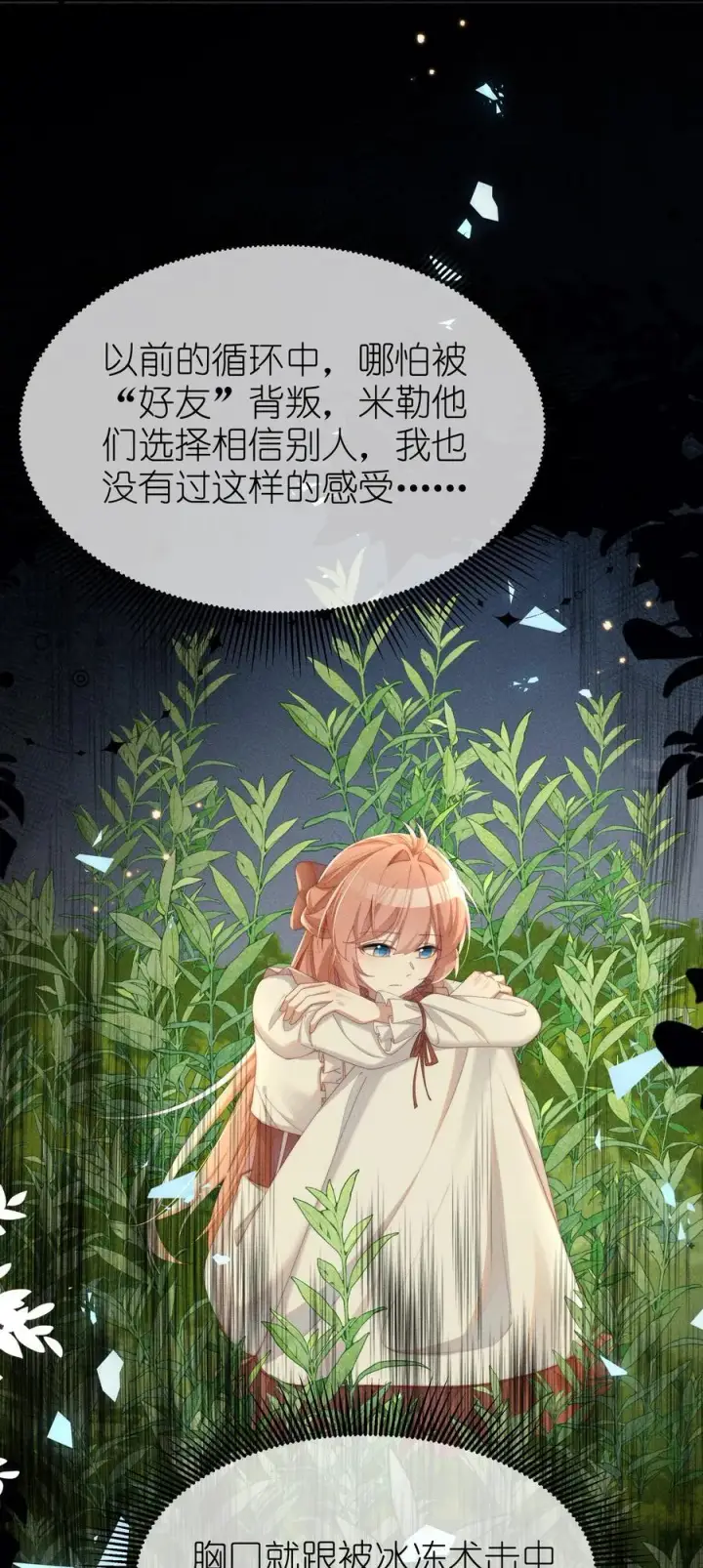 《身为恶役女配的我养成病娇女主很正常吧？！》039 坦诚图16