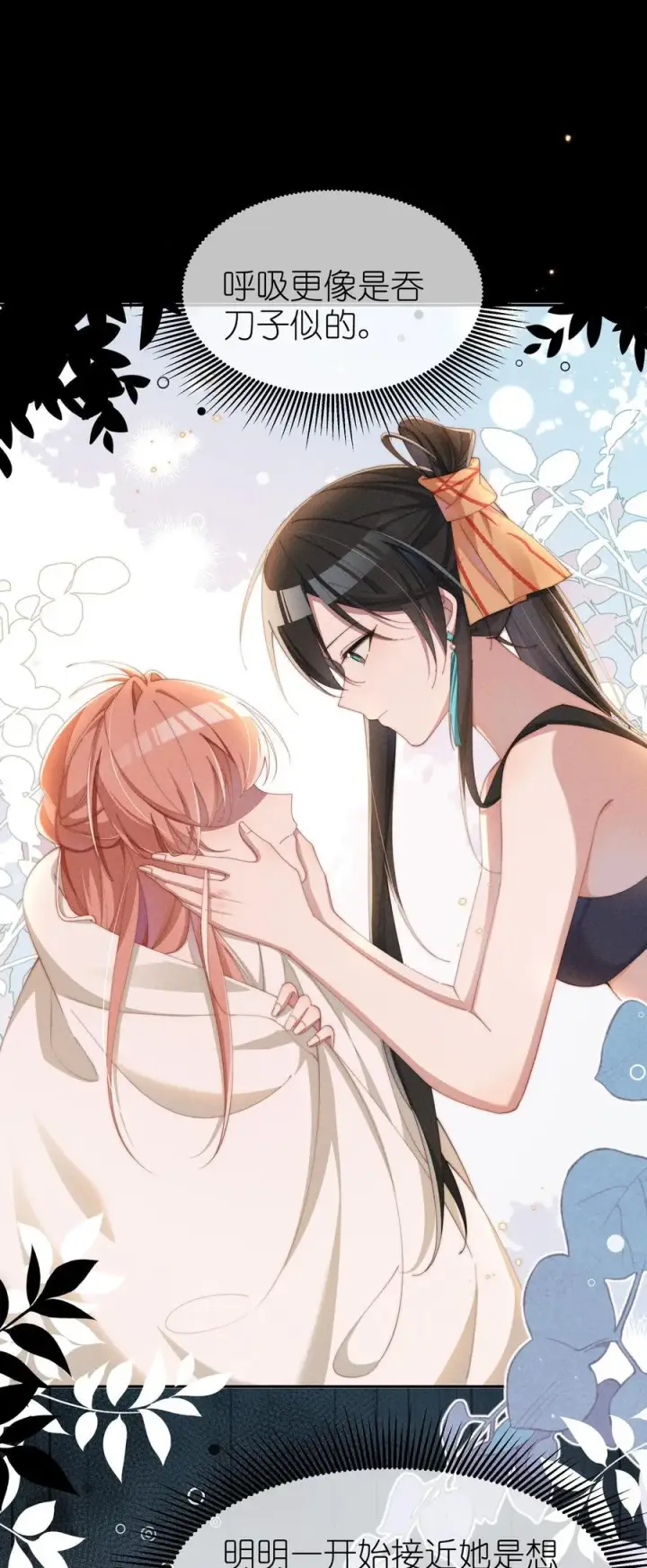 《身为恶役女配的我养成病娇女主很正常吧？！》039 坦诚图18
