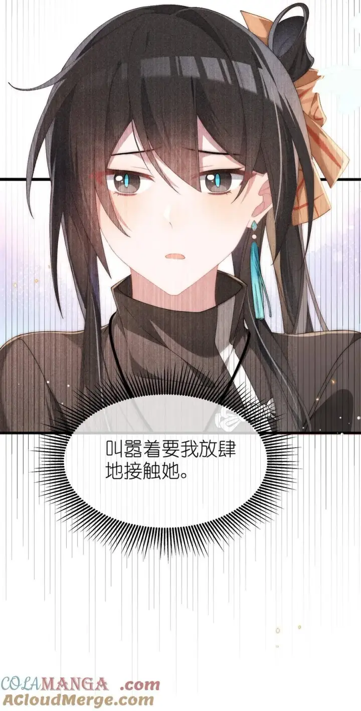 《身为恶役女配的我养成病娇女主很正常吧？！》039 坦诚图23