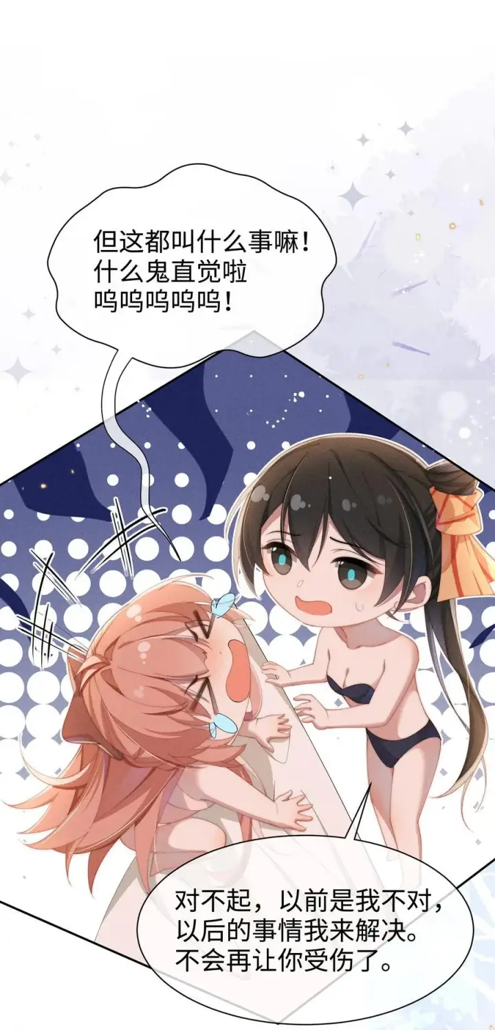 《身为恶役女配的我养成病娇女主很正常吧？！》039 坦诚图24