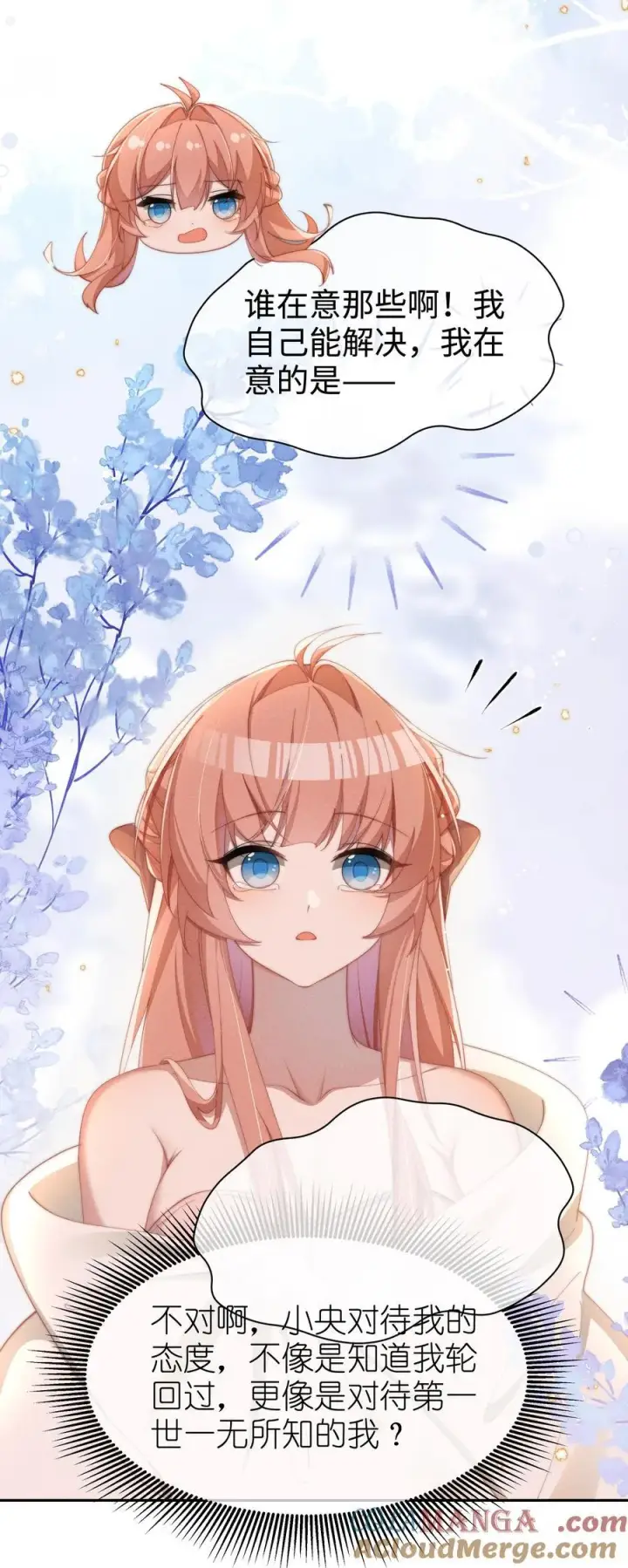 《身为恶役女配的我养成病娇女主很正常吧？！》039 坦诚图25