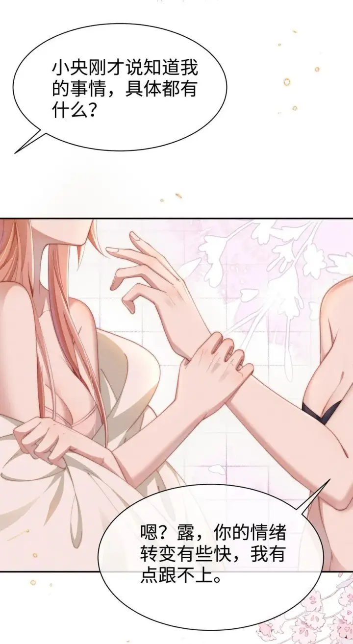 《身为恶役女配的我养成病娇女主很正常吧？！》039 坦诚图26