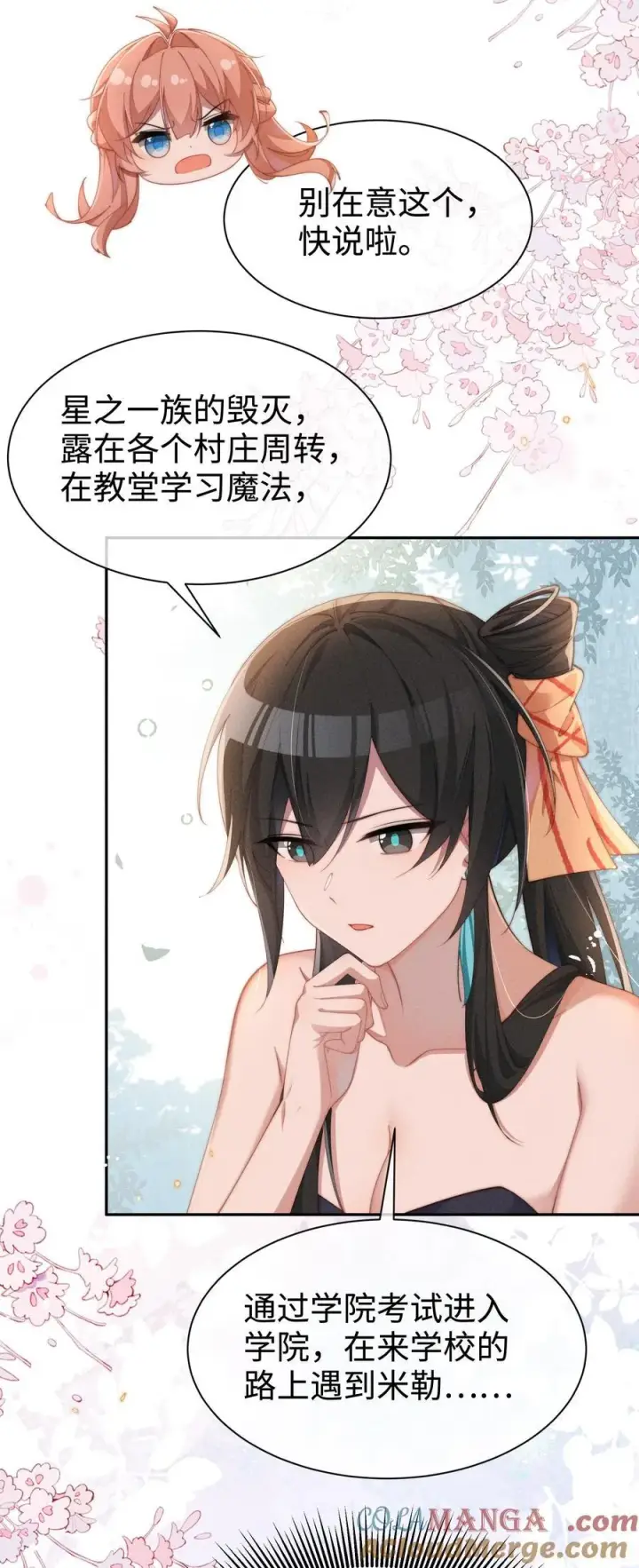 《身为恶役女配的我养成病娇女主很正常吧？！》039 坦诚图27