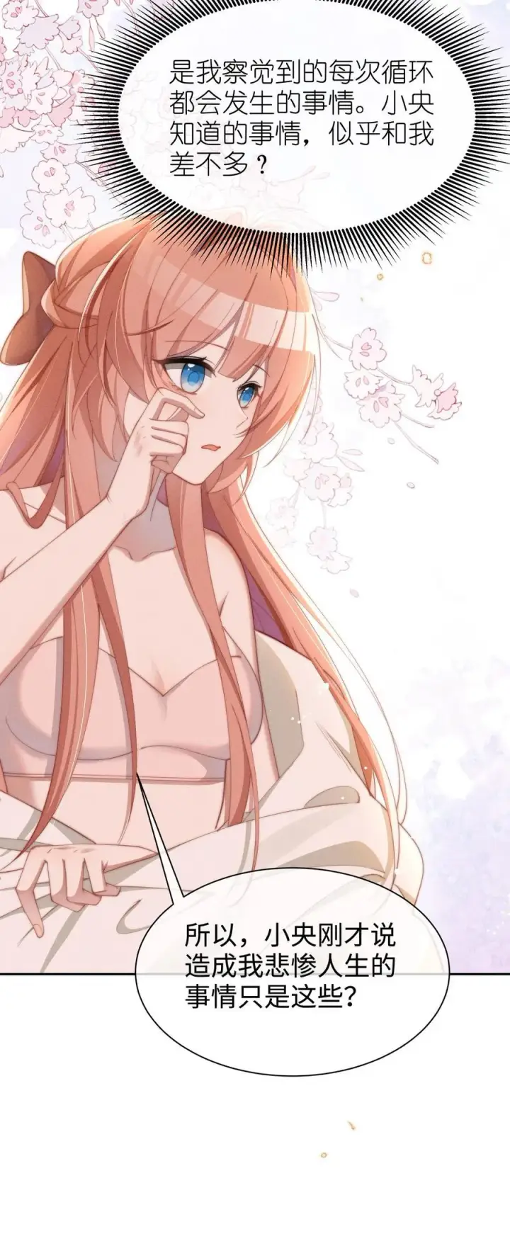 《身为恶役女配的我养成病娇女主很正常吧？！》039 坦诚图28