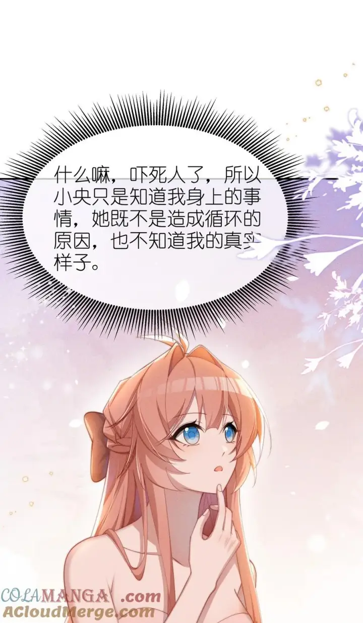 《身为恶役女配的我养成病娇女主很正常吧？！》039 坦诚图29