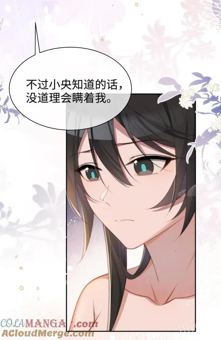 《身为恶役女配的我养成病娇女主很正常吧？！》039 坦诚图3