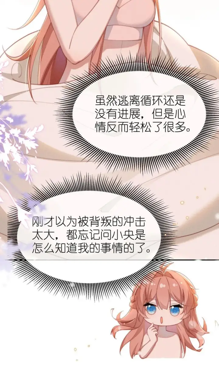 《身为恶役女配的我养成病娇女主很正常吧？！》039 坦诚图30