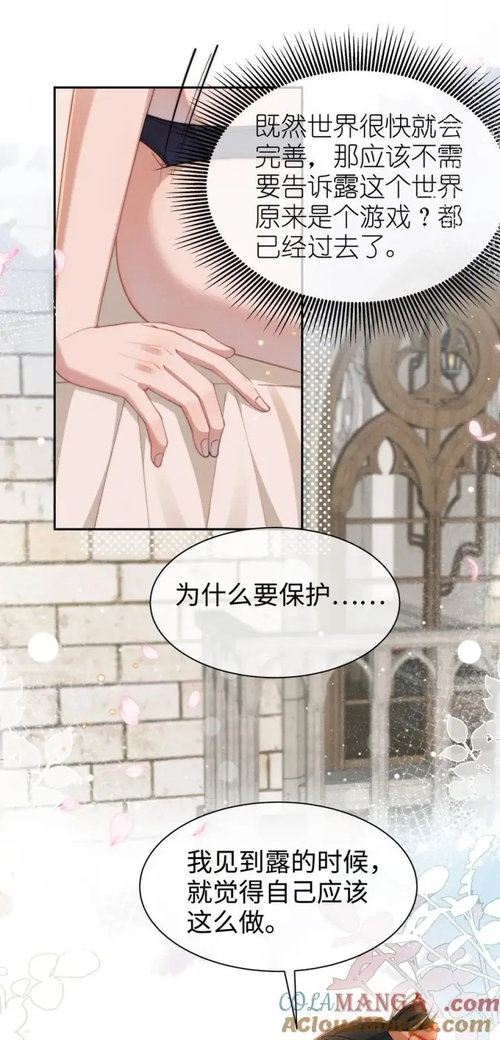 《身为恶役女配的我养成病娇女主很正常吧？！》039 坦诚图33