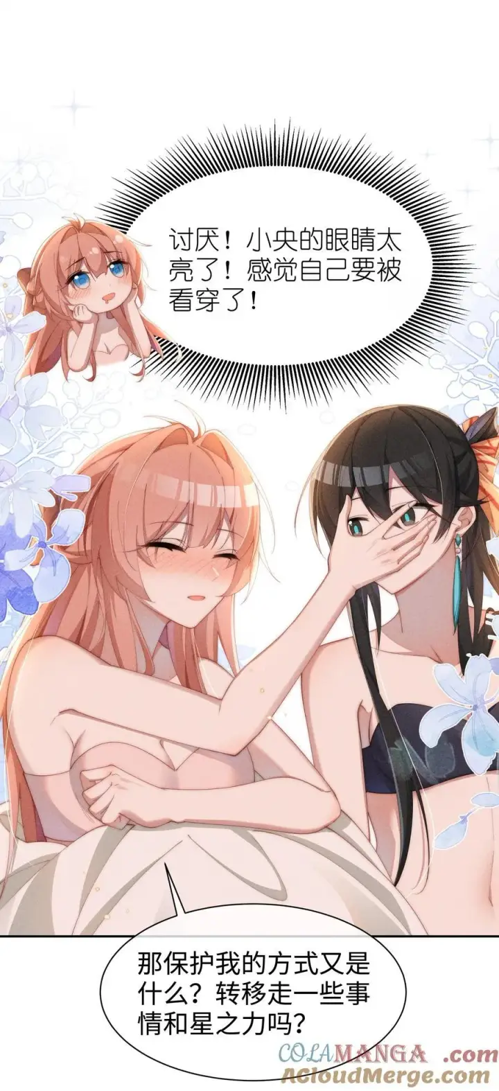 《身为恶役女配的我养成病娇女主很正常吧？！》039 坦诚图35