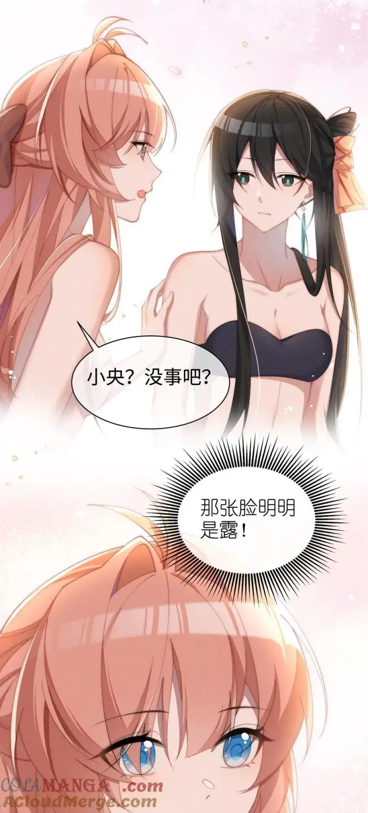《身为恶役女配的我养成病娇女主很正常吧？！》039 坦诚图39