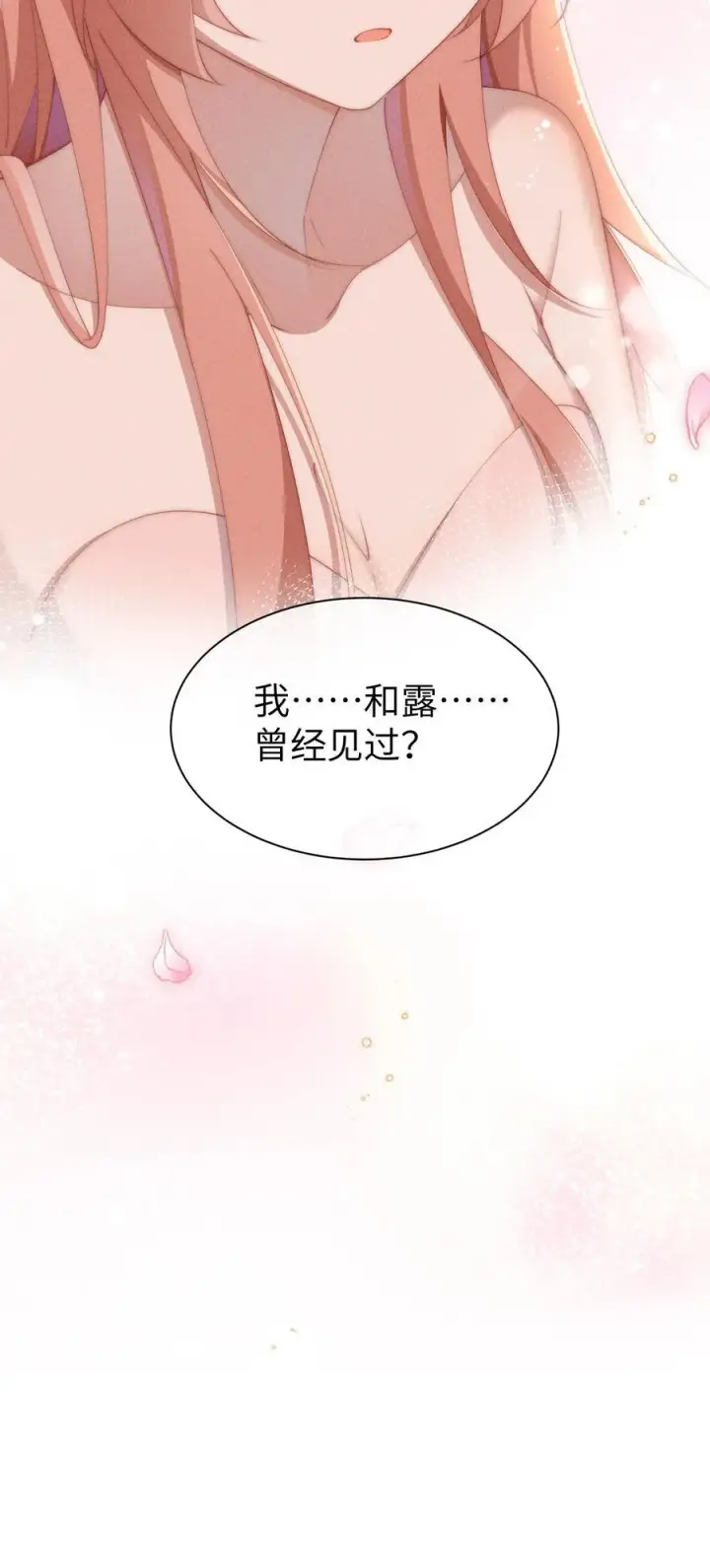《身为恶役女配的我养成病娇女主很正常吧？！》039 坦诚图40