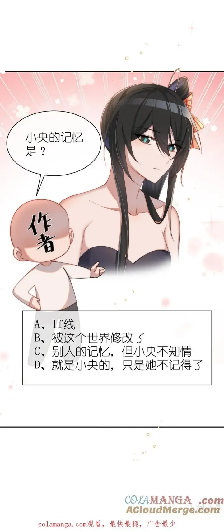 《身为恶役女配的我养成病娇女主很正常吧？！》039 坦诚图41