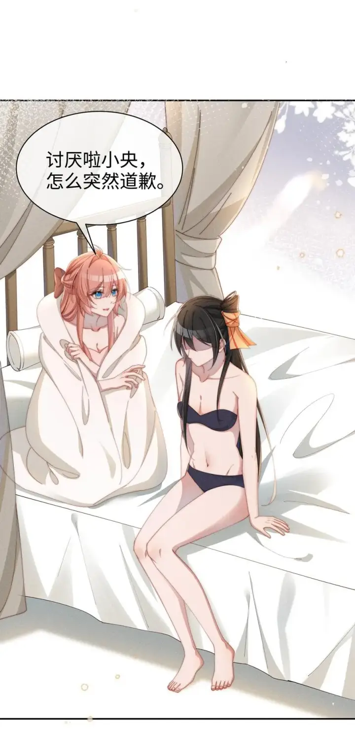 《身为恶役女配的我养成病娇女主很正常吧？！》039 坦诚图8