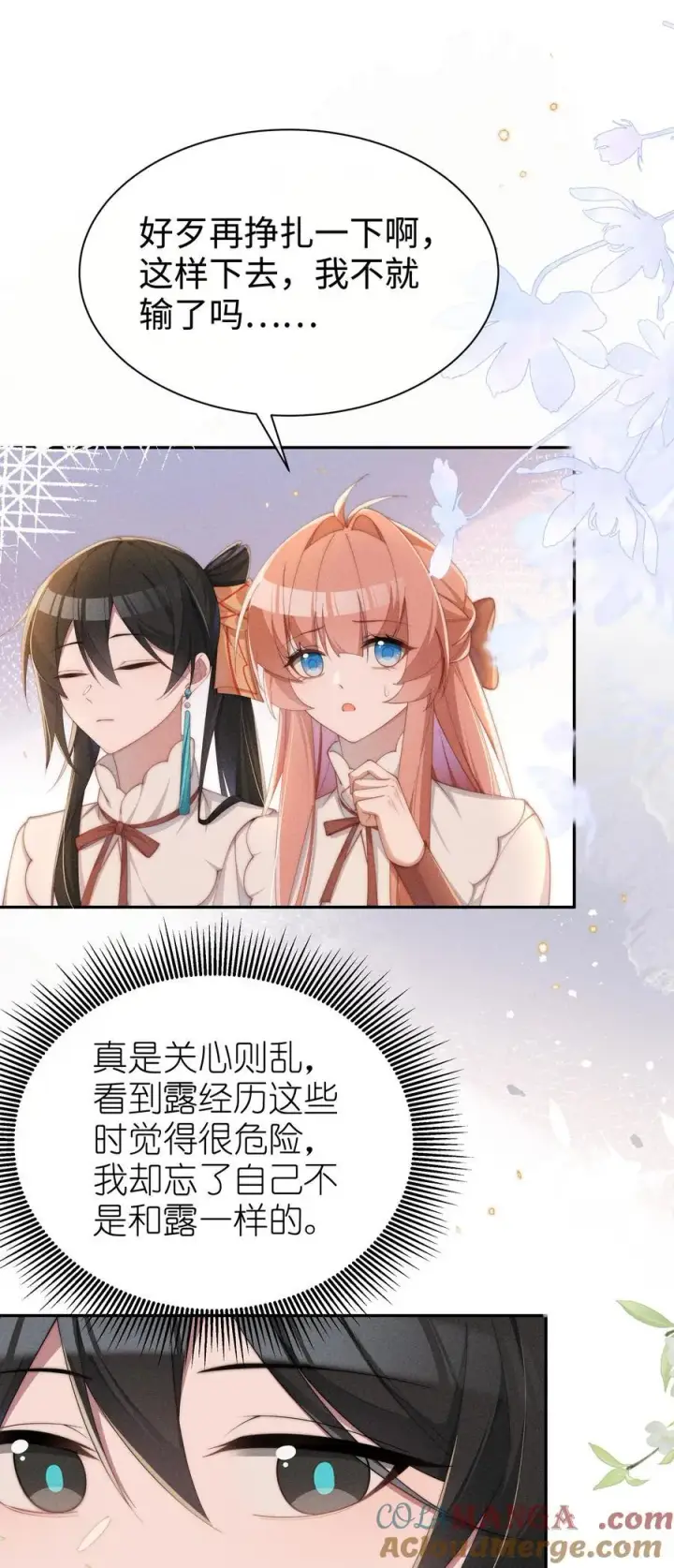 《身为恶役女配的我养成病娇女主很正常吧？！》040 再赌一次图31