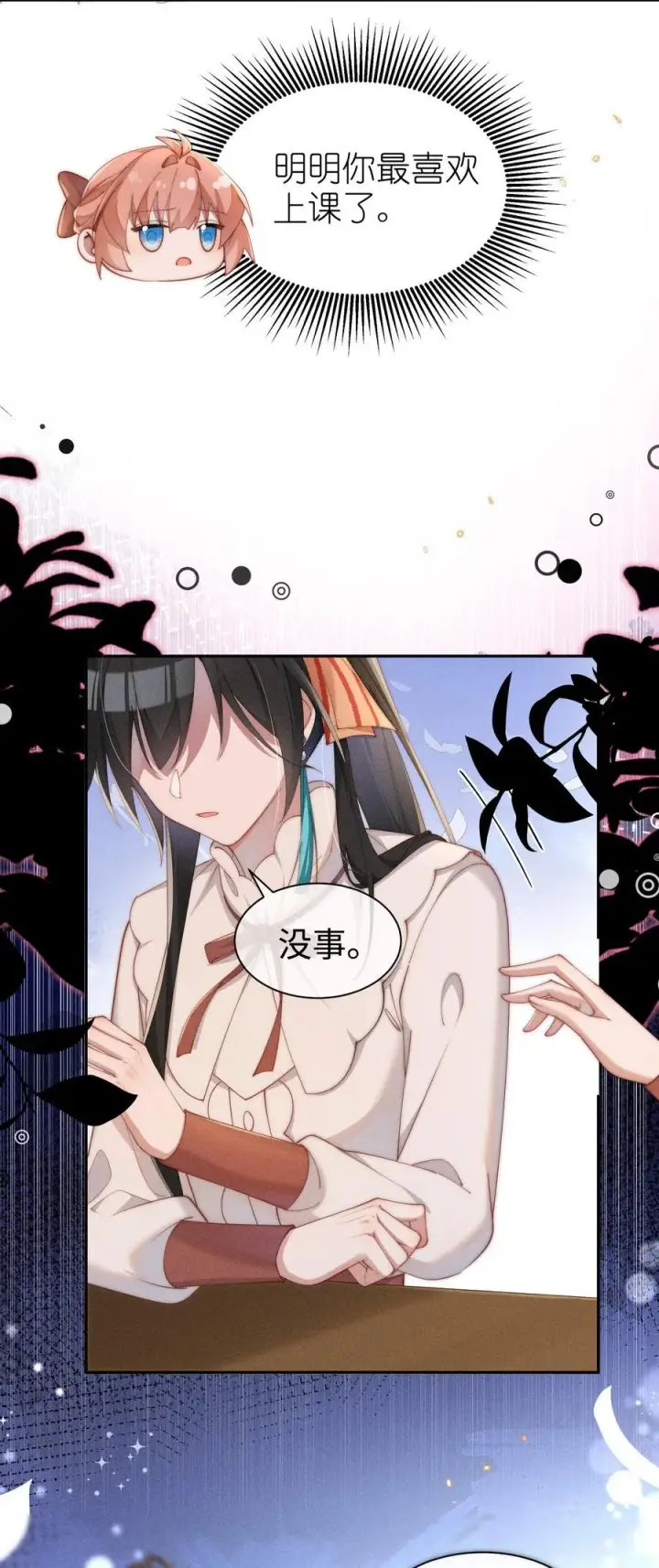 《身为恶役女配的我养成病娇女主很正常吧？！》041 一直在想你图14