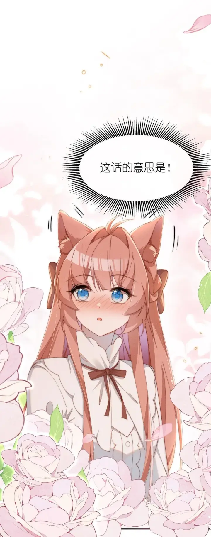 《身为恶役女配的我养成病娇女主很正常吧？！》041 一直在想你图20