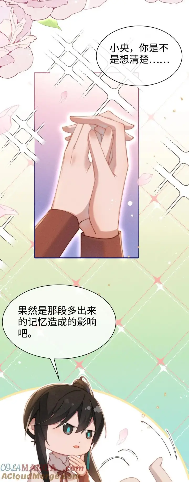《身为恶役女配的我养成病娇女主很正常吧？！》041 一直在想你图21