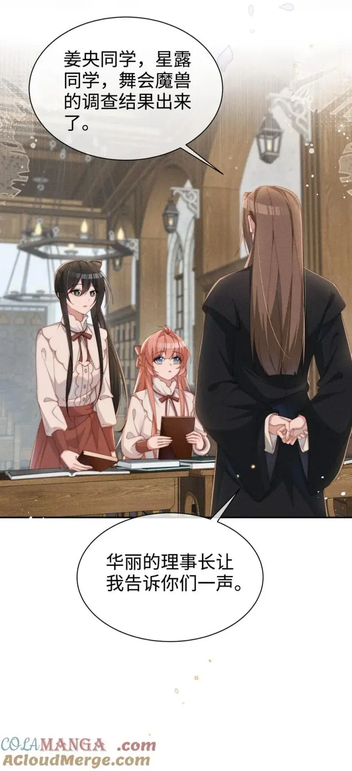 《身为恶役女配的我养成病娇女主很正常吧？！》041 一直在想你图23
