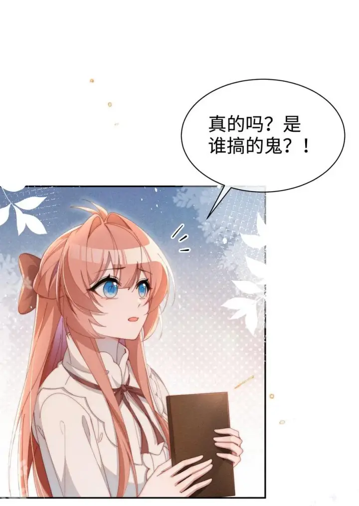 《身为恶役女配的我养成病娇女主很正常吧？！》041 一直在想你图24