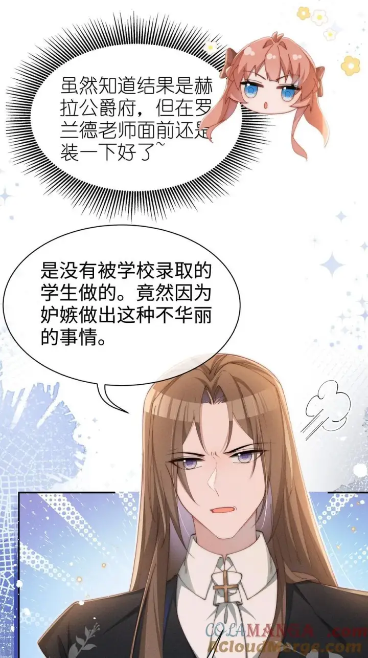 《身为恶役女配的我养成病娇女主很正常吧？！》041 一直在想你图25