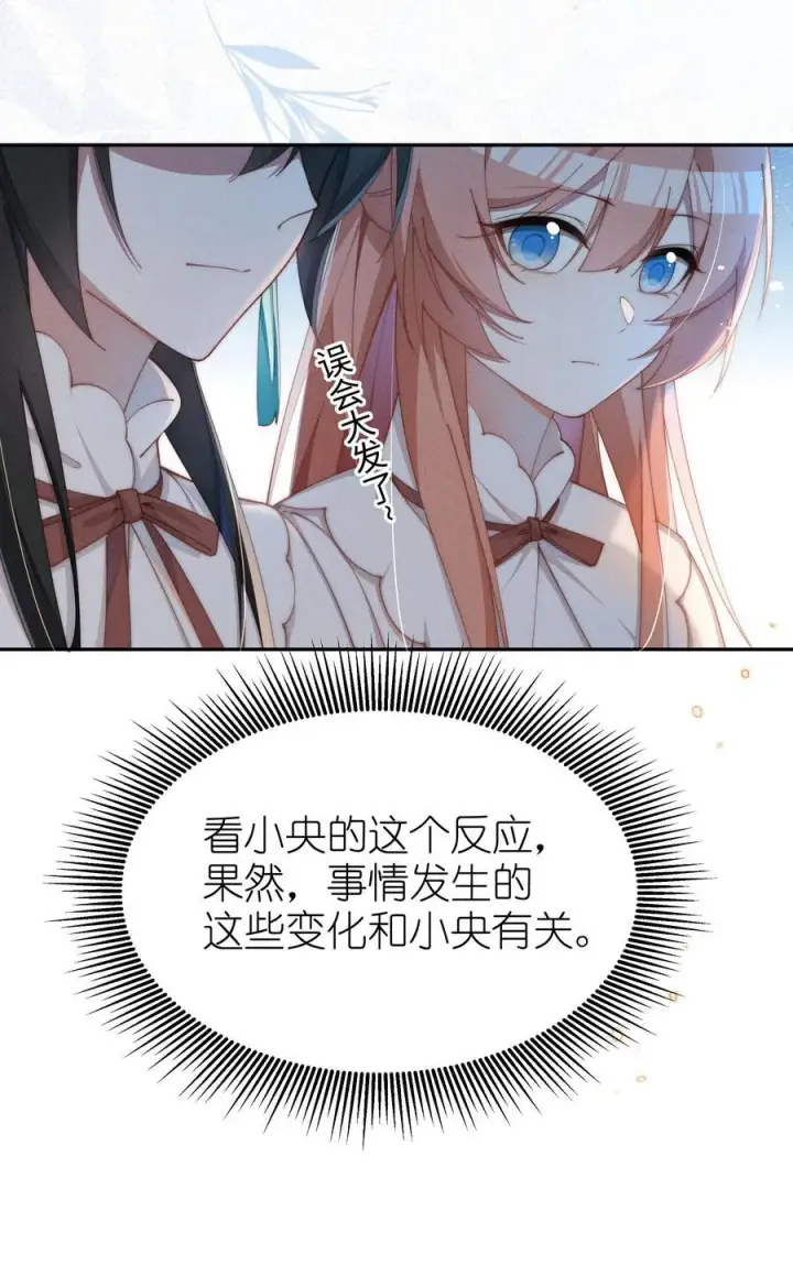 《身为恶役女配的我养成病娇女主很正常吧？！》041 一直在想你图28