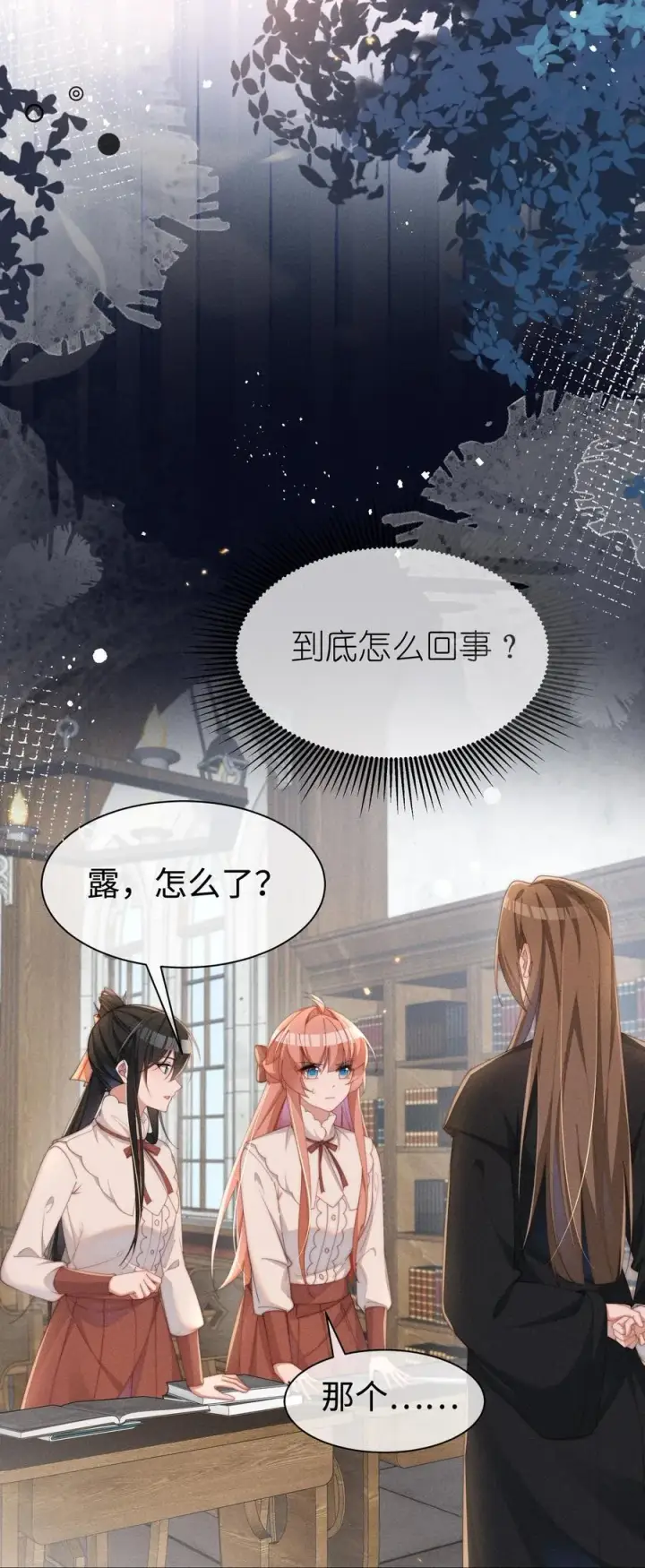 《身为恶役女配的我养成病娇女主很正常吧？！》041 一直在想你图30