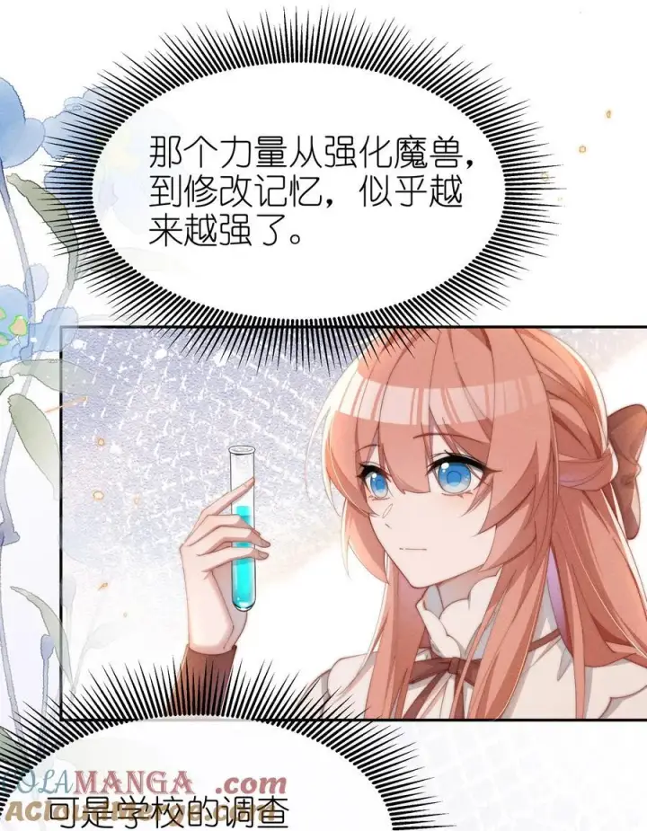 《身为恶役女配的我养成病娇女主很正常吧？！》042 接近的真相图19