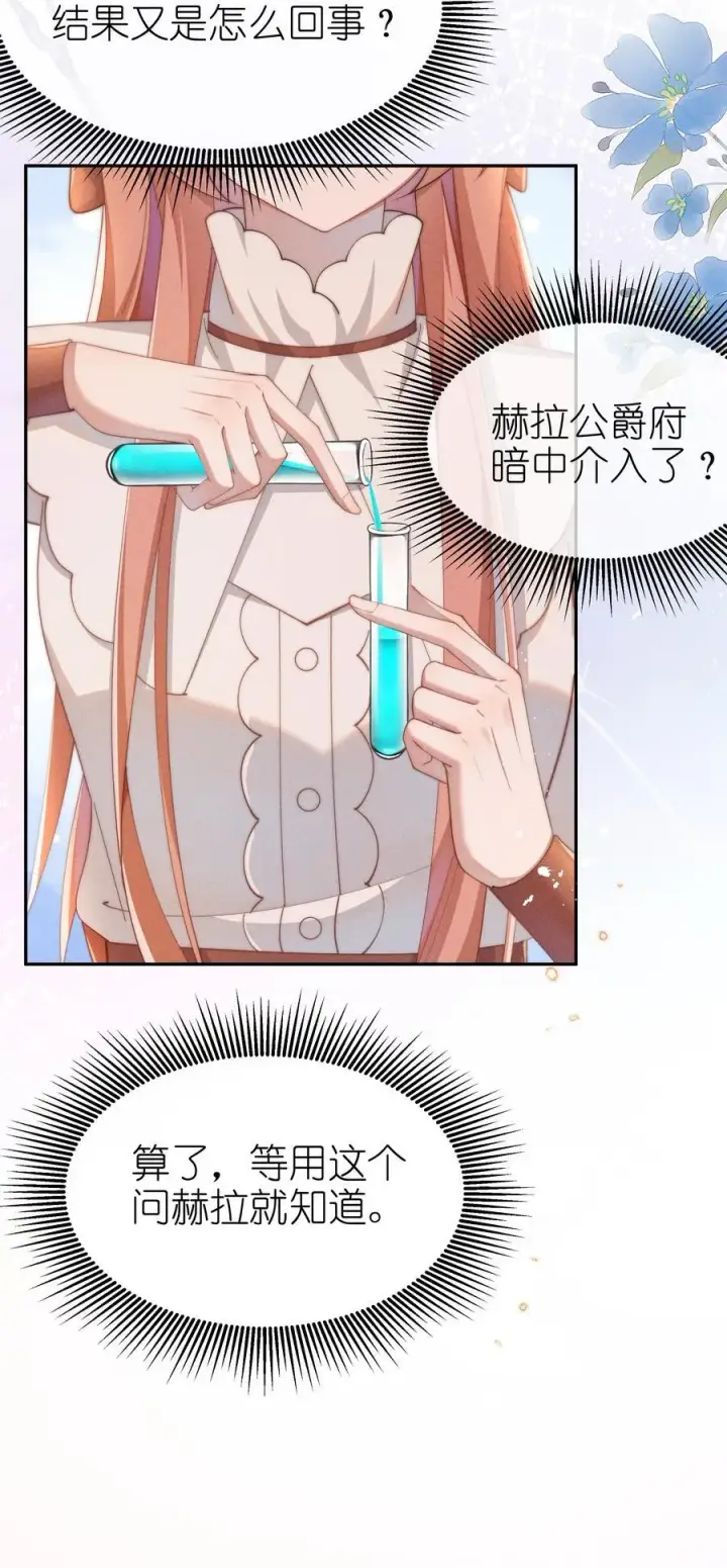 《身为恶役女配的我养成病娇女主很正常吧？！》042 接近的真相图20