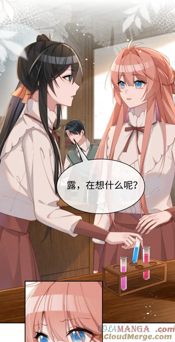 《身为恶役女配的我养成病娇女主很正常吧？！》042 接近的真相图23