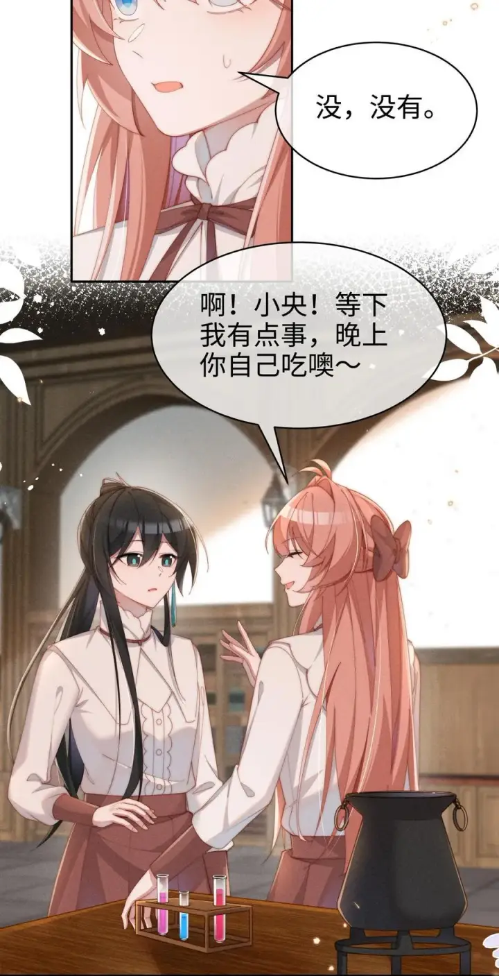 《身为恶役女配的我养成病娇女主很正常吧？！》042 接近的真相图24