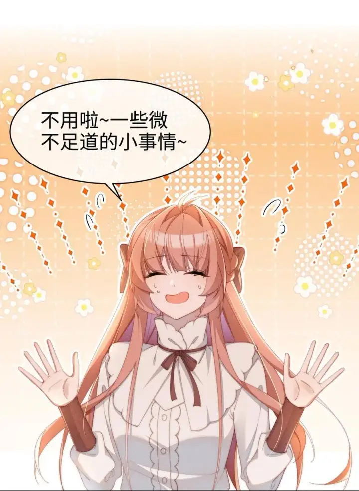 《身为恶役女配的我养成病娇女主很正常吧？！》042 接近的真相图26