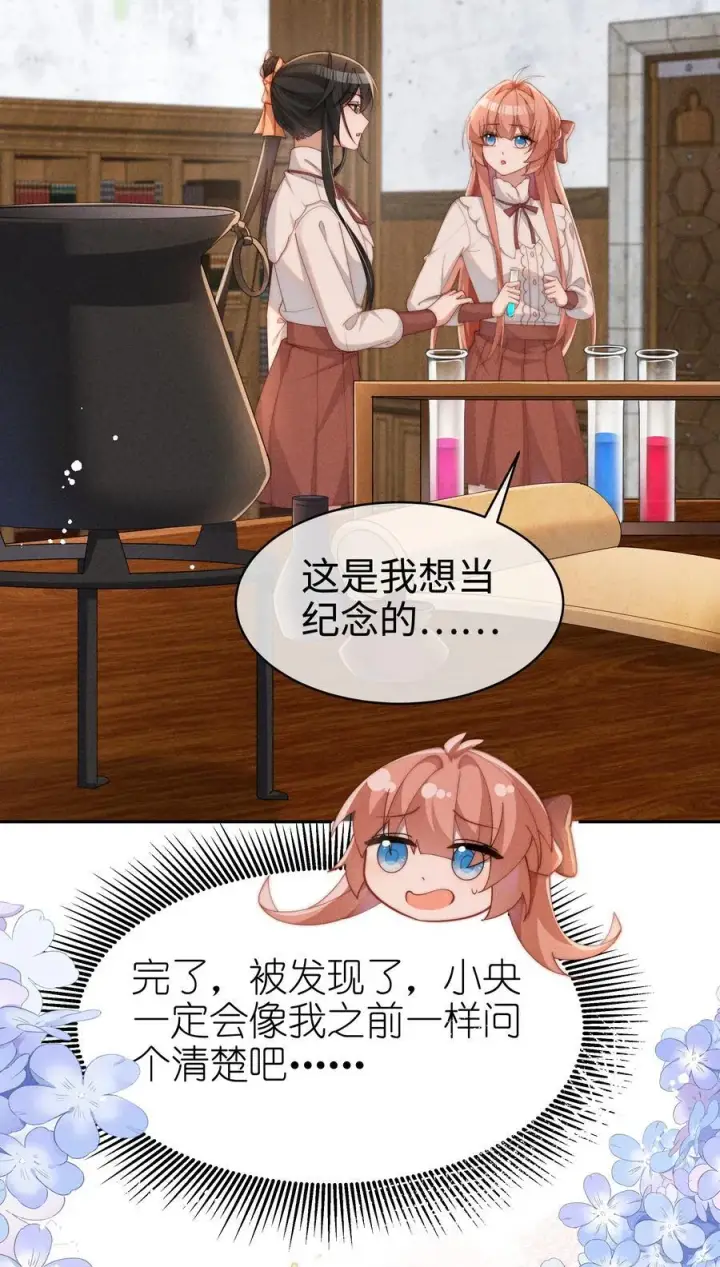 《身为恶役女配的我养成病娇女主很正常吧？！》042 接近的真相图32