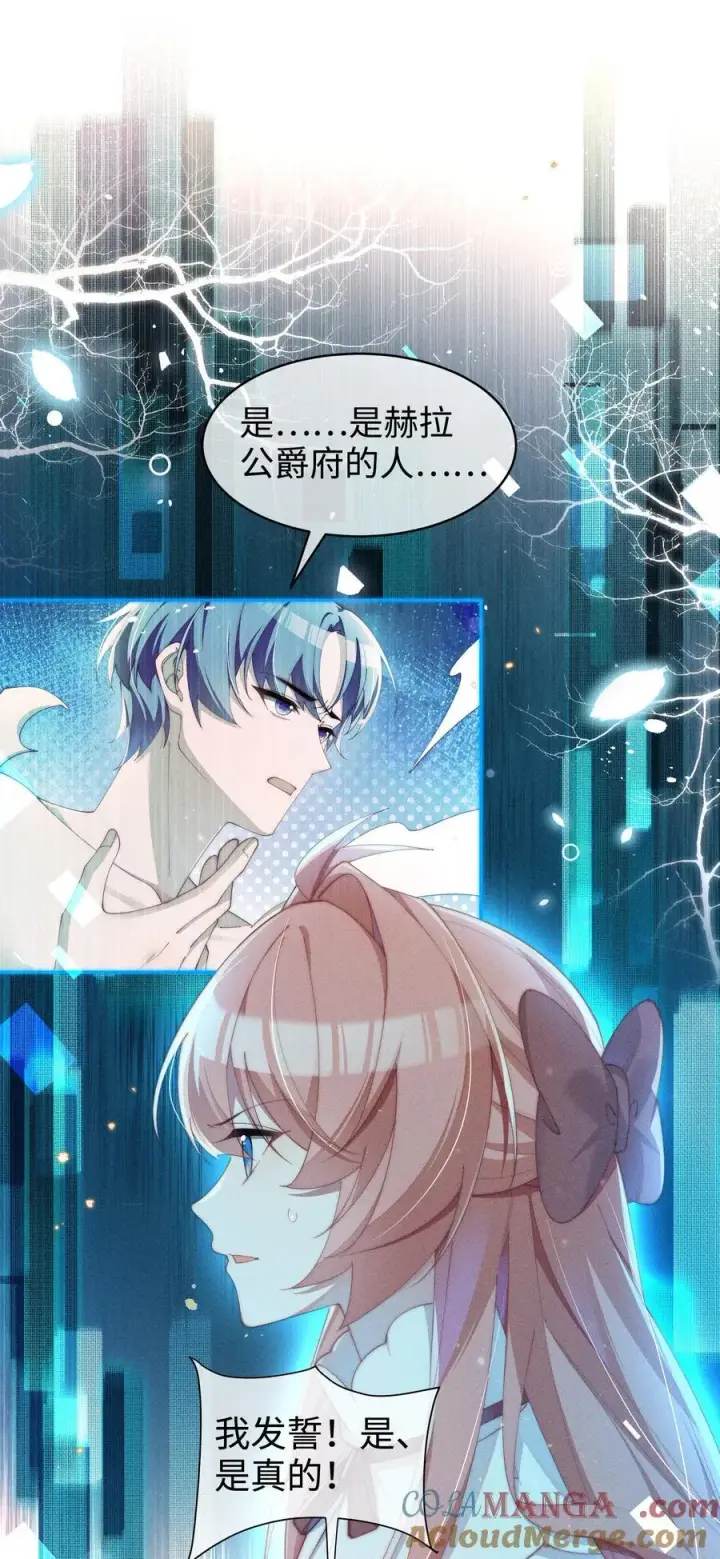 《身为恶役女配的我养成病娇女主很正常吧？！》042 接近的真相图5