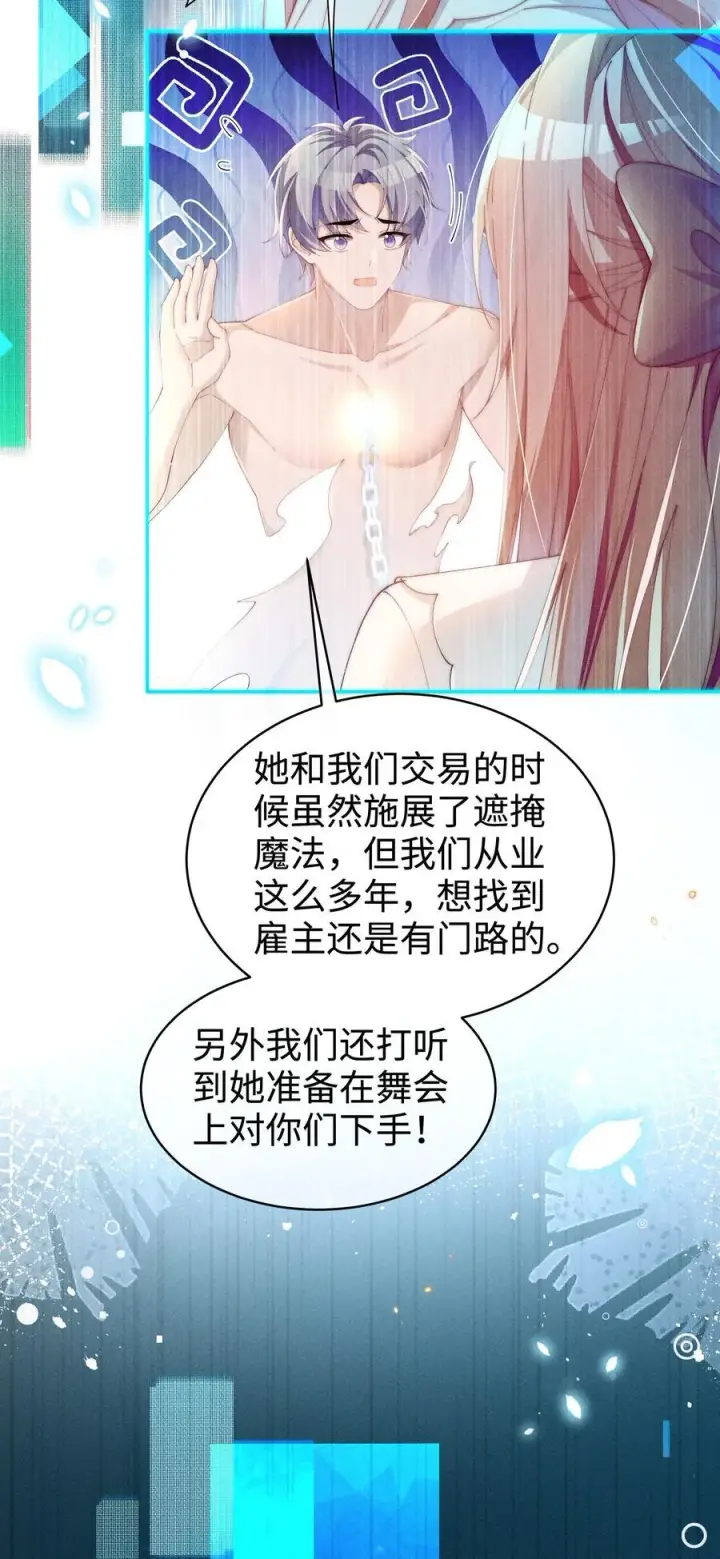 《身为恶役女配的我养成病娇女主很正常吧？！》042 接近的真相图6