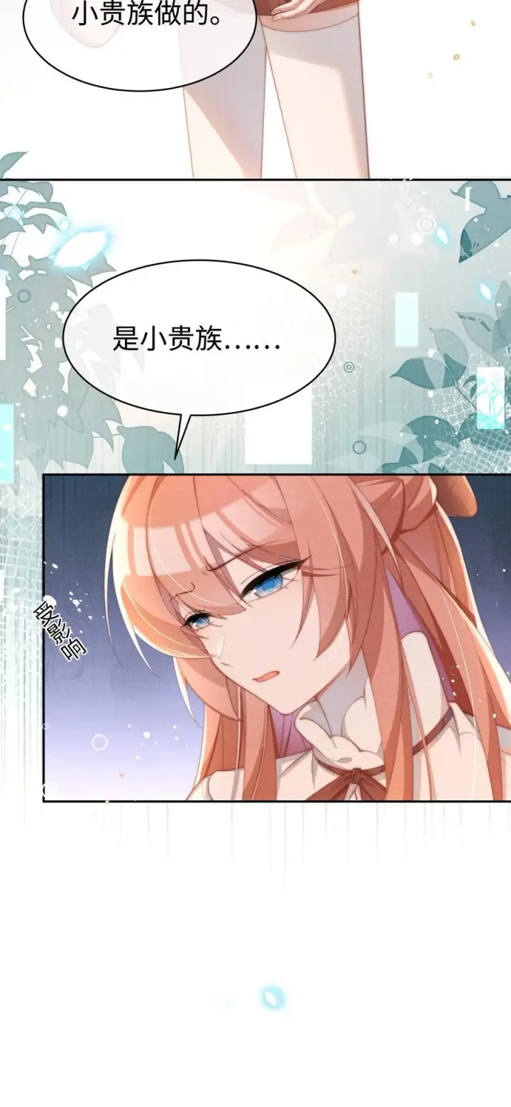 《身为恶役女配的我养成病娇女主很正常吧？！》042 接近的真相图8