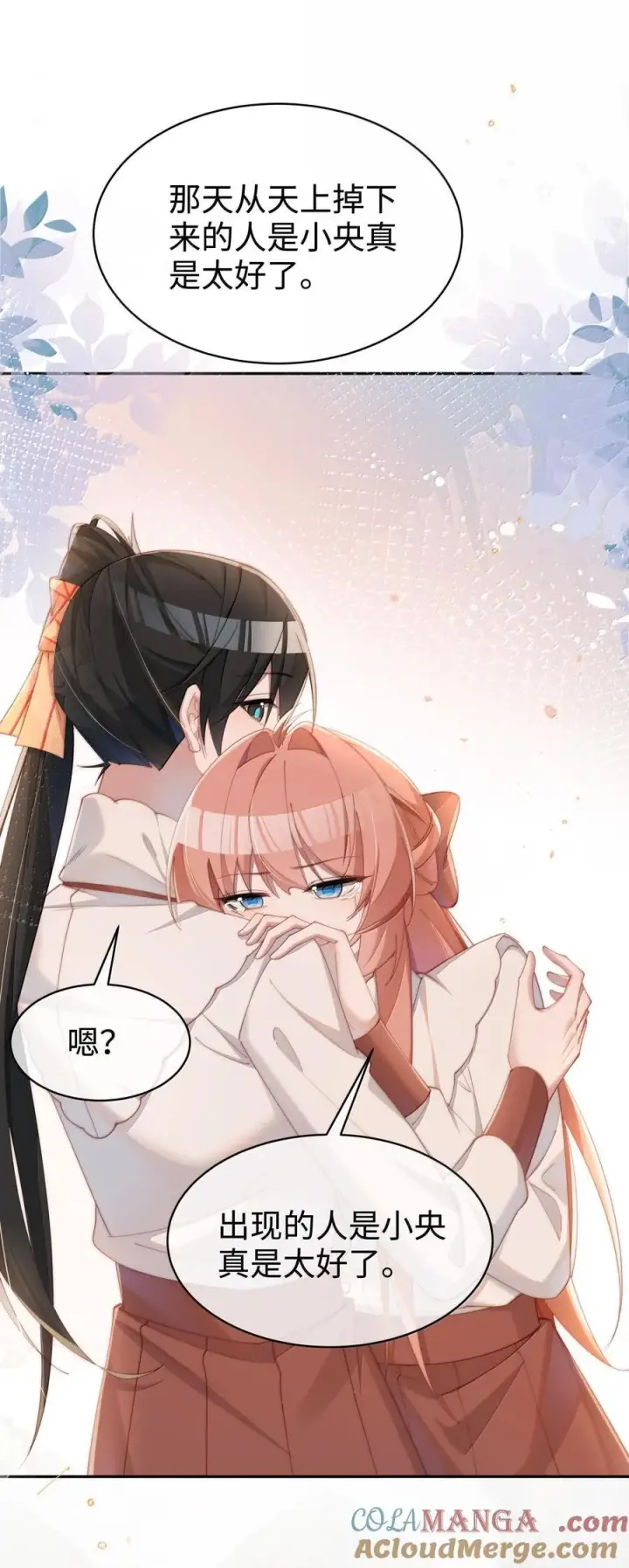 《身为恶役女配的我养成病娇女主很正常吧？！》043 遇到的是小央，真是太好了图13